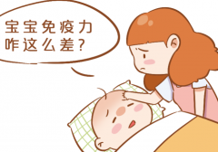 宝宝抵抗力差怎么办？学学这些方法吧！