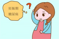 孕妇为什么要做糖耐检查？对孕期糖尿病预防意义重大