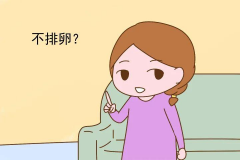 排卵障碍怎么治疗？辅助生殖技术让你顺利生娃