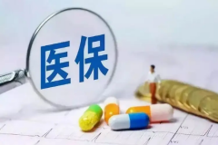 南京人工授精多少钱？能报医保吗？