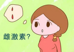 试管自然周期雌激素多少正常？雌激素太低怎么办？