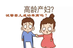 40多岁女性做试管婴儿有多少成功率？哪些因素容易造成试管失败？